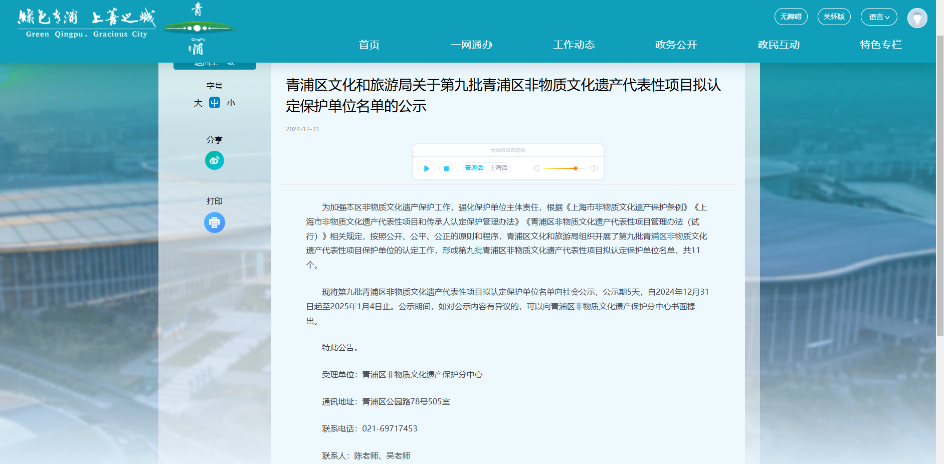 上海市青浦区非物质文化遗产“石雕项目；さノ弧