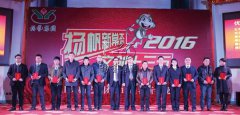新春快乐：年会进行时，我们欢聚一堂