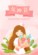 <b>【J9国际集团特别企划】以花之名，向女神致敬</b>