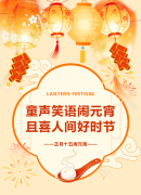 童声笑语闹元宵，且喜人间好时节 | 圣地雅歌幼儿园2026元宵节活动